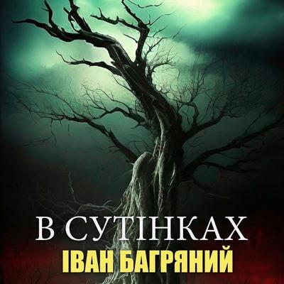 In Dusk - Ivan Bagryany, Audio, 4099995410082