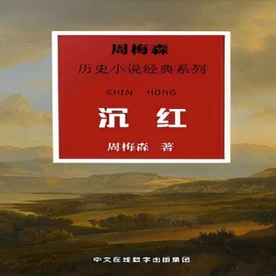 Sunken Glow - Meisen Zhou, Audio, 9781962317153