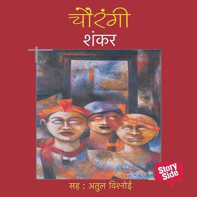 Chourangi - Shankar, Audio, 9780430012927