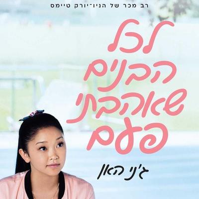 לכל הבנים שאהבתי פעם - Jenny Han, Audio, 9789180284585