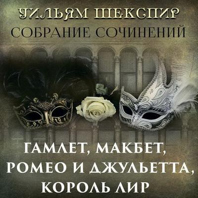 Collected works - William Shakespeare, Audio, 4099995577563