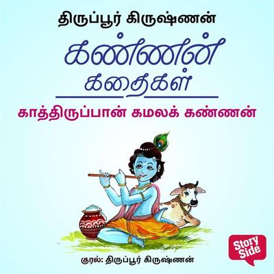 Kaathiruppaan Kamala Kannan - Thiruppur Krishnan, Audio, 9789354838507