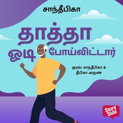 Thathaa Odi Poi Vittaar - Sandeepika, Audio, 9789356040892