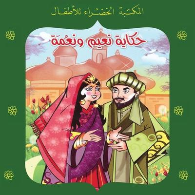 حكاية نعيم ونعمة - يعقوب الشاروني, Audio, 9789178972050