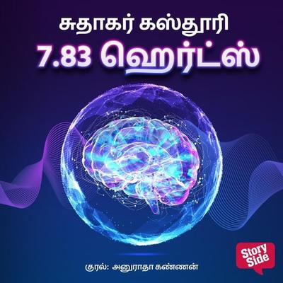 7.83 Hertz - Sudhakar Kasturi, Audio, 9789353986414