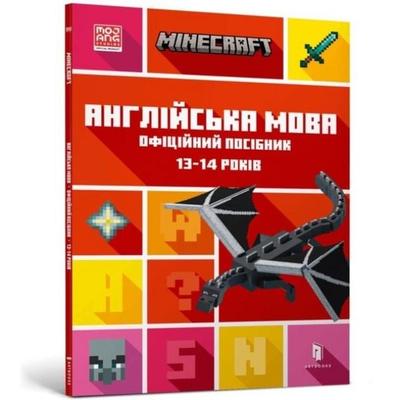 MINECRAFT English Official Workbook Ages 13 (Ukrainian language), Taschenbuch von Dan Whitehead,John Goulding, Artbooks, 978-966-15-4574-7