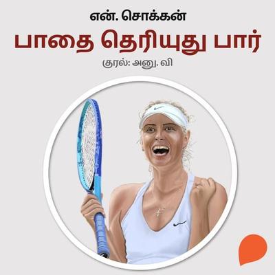 Paadhai Theriyuthu Paar - N. Chokkan, Audio, 9789354349881