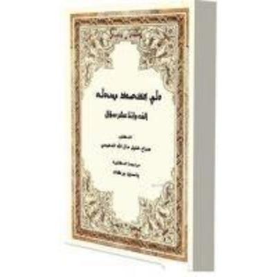 Alf Trisar Shuialia, Taschenbuch von Yasamin Barakat,Sabah Aldihisi, Yayin Dünyamiz Yayinlari