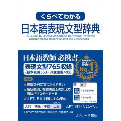 A Useful Guide to Japanese Expression Sentence Patterns - Comparing and Understanding the Difference, Taschenbuch von Makiko Okamoto,Yoko Ujihara,