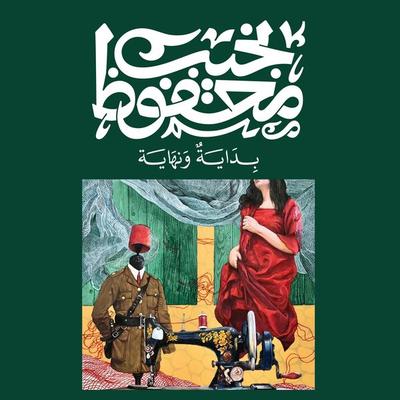 Beginning and End - Naguib Mahfouz, Audio, 9786423474802