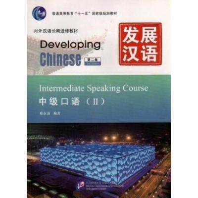 Developing Chinese - Intermediate Speaking Course vol.2, Taschenbuch von Cai Yongqiang, Beijing University Press, 978-7-5619-3069-4