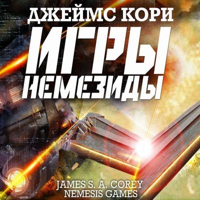 Nemesis Games - James S.A. Corey, Audio, 4066338231284