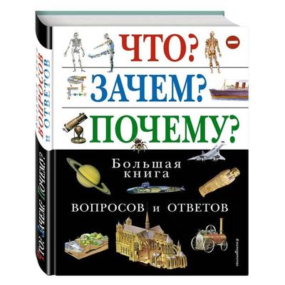 Chto? Zachem? Pochemu? Bol'shaja kniga voprosov i otvetov, Gebundene Ausgabe von , KNIZHNIK Internationale, 978-5-699-10966-1
