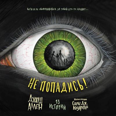 Ne popadis! - Josh Allen, Audio, 9785042168819