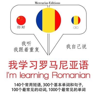 I am learning Romanian - JM Gardner, Audio, 9782821126411