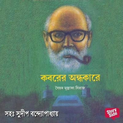 Kabarer Andhakaare - Syed Mustafa Siraz, Audio, 9789353647711
