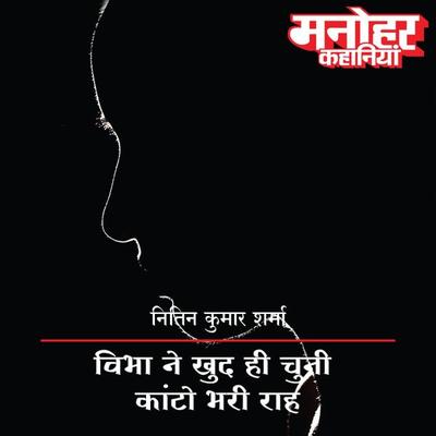 Vibha Ne Khud hi Chuni Kaanto Bhari Raah - Nitin Kumar Sharma, Audio, 9789353640743