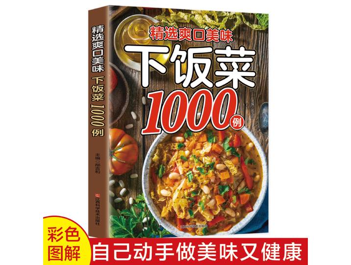 Délicieux plat d'appoint 1000 livres sur la maison, recettes de préservation de la santé et de la récupération, livres de recettes pour hot pot
