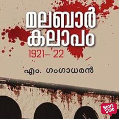 Malabar Kalapam 1921-22 - M. Gangadharan, Audio, 9789353907815