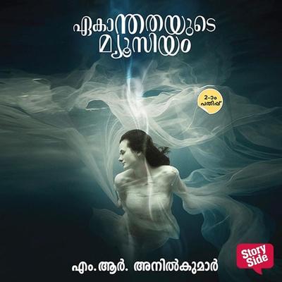 Ekanthathayude Museum - Anil Kumar M. R., Audio, 9789354329449