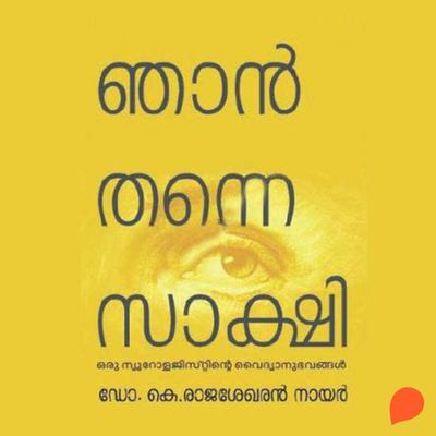 Njan Thanne Sakshi - Rajasekharan Nair K., Audio, 9789354323966