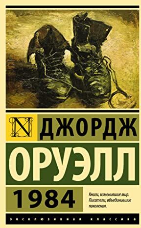 George Orwell - 1984 (novyj perevod) - Preis vom 10.10.2026 11:48:34 h