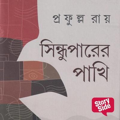 Sindhuparer Paakhi - Prafulla Ray, Audio, 9789353980382