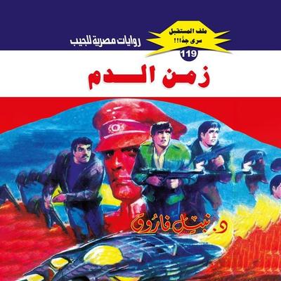 Blood time - Nabil Farouk, Audio, 9786768683877