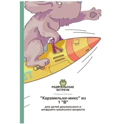 'Karamel'ki-miks' iz 1 'V', Schulbücher von Lüdmila Tkachenko