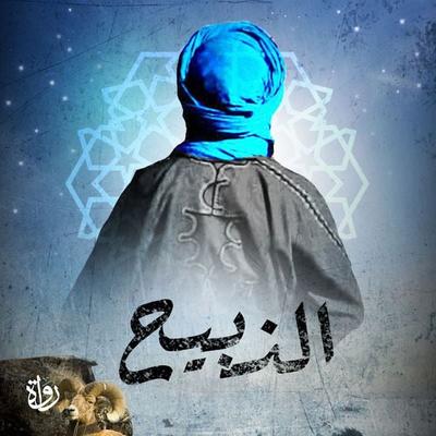 The sacrifice - Ahmed Magdy, Audio, 9786389328423