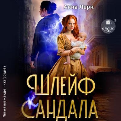 Shlejf sandala - Anna Lern, Audio, 4099995788532