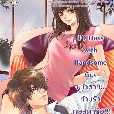10 Days with Handsome Guy จะบ้าตาย... ห้ามรักนายสุด หล่อ!!! - แสตมป์เบอรี่, Audio, 9789180299121