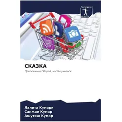 Various Publishers Skazka