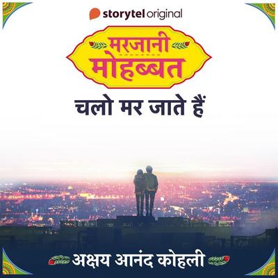 Marjaani Mohabbat S01E10 : Chalo Mar Jaate Hain - Akshay Anand Kohli, Audio, 9789353819439