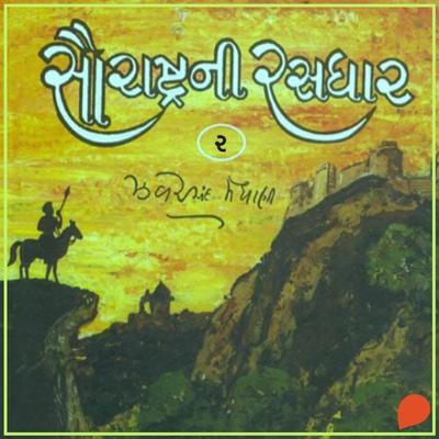 Saurashtra Ni Rasdhar - Vol. 2 - Jhaverchand Meghani, Audio, 9789354344367