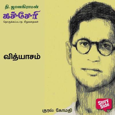 Vidhyaasam - T. Janakiraman, Audio, 9789353986513