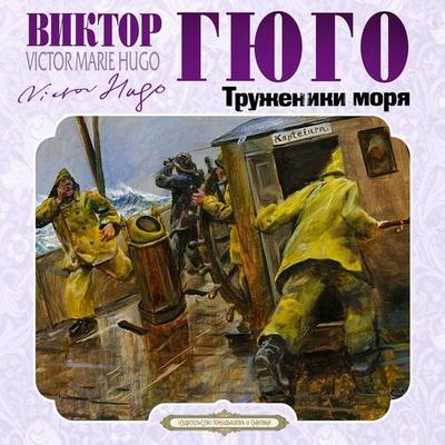 Toilers of the Sea - Victor Hugo, Audio, 4066339952027