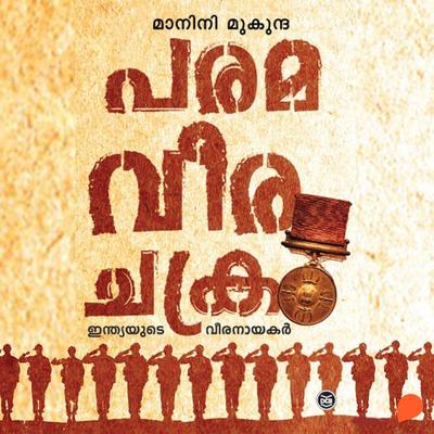 Paramaveerachakram - Manini Mukunda, Audio, 9789353908393