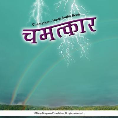 Chamatkar - Hindi Audio Book - Dada Bhagwan, Audio, 5059654955803
