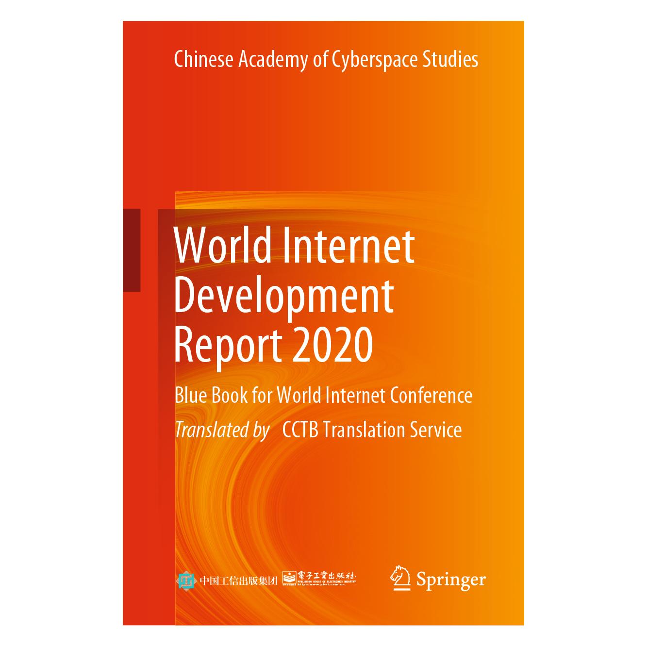 Springer World Internet Development Report 2020 (Englisch, Hardcover, Chinese Academy of Cyberspace Studies, Publishing House of Electronics Industry) (63703637)