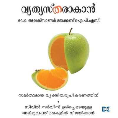 Vyathyastharakan - Alexander Jacob IPS, Audio, 9789352829835