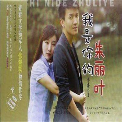 我是你的朱丽叶 - 鲁奇, Audio, 4099995974522