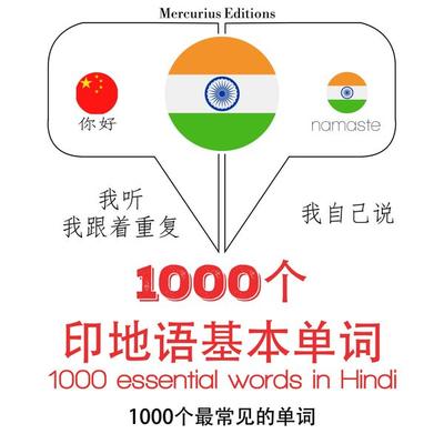 1000 essential words in Hindi - JM Gardner, Audio, 9782821126879