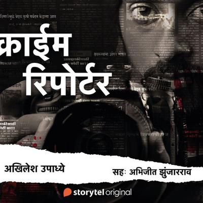 Crime Reporter - S01E01 - Akhilesh Upaddhye, Audio, 9789389745610