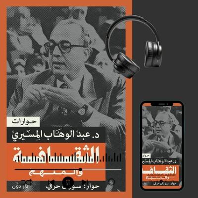 Culture and Methodology - Abdelwahab Elmessiri, Audio, 9786906646429