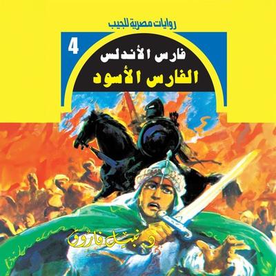 Black Knight - Nabil Farouk, Audio, 9786706875760