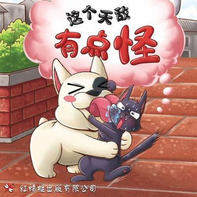 这个天敌有点怪 - 赖宇欣, Audio, 9789152134757