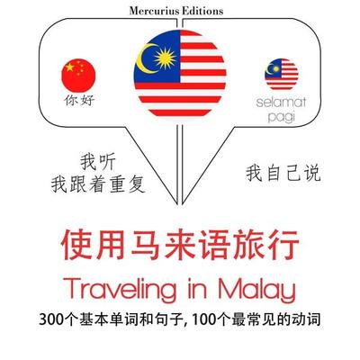 Travel words and phrases in Malay - JM Gardner, Audio, 9782821127067