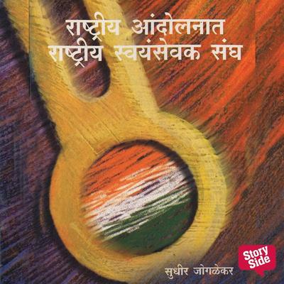 Rashtriya Aandolane Aani Sangh - Sankalan, Audio, 9789356047181
