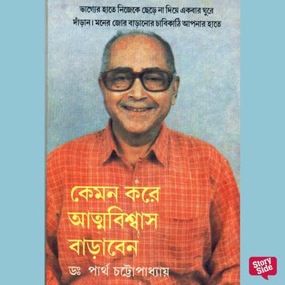 Kemon Kore Atmobishwash Baraben - Partho Chattopadhyay, Audio, 9789353988890